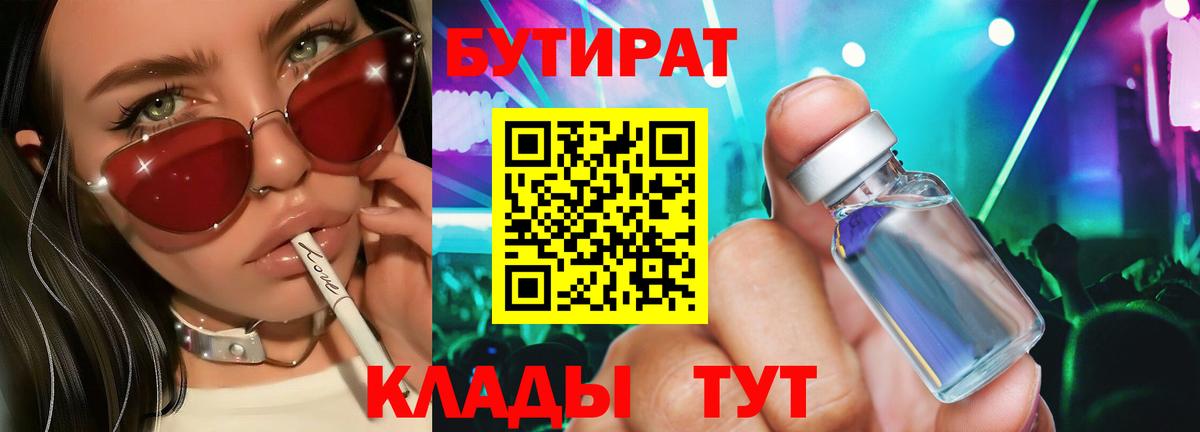 Бутират оксибутират  Вход с VPN  Алапаевск 