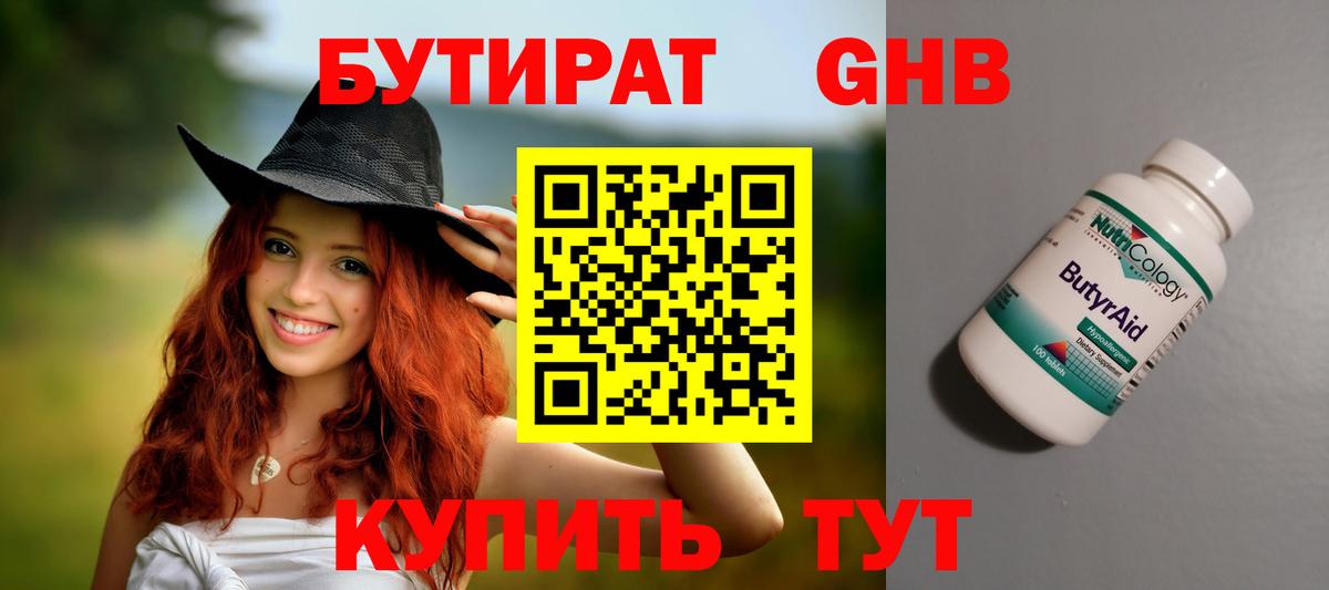 БУТИРАТ буратино Алапаевск