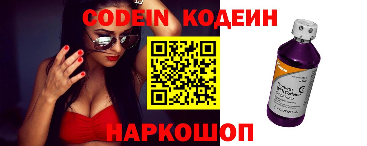 Кодеин напиток Lean (лин) Алапаевск