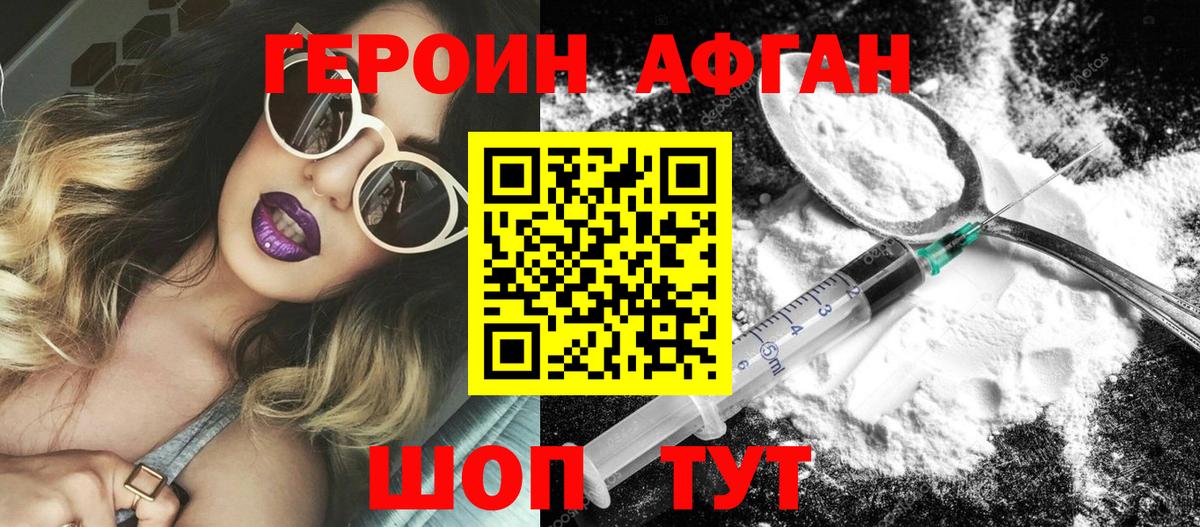 ГЕРОИН Афган Алапаевск