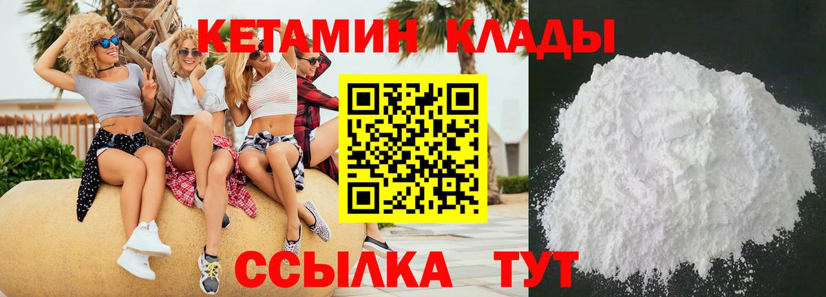 КЕТАМИН ketamine  Вход с VPN  Алапаевск 