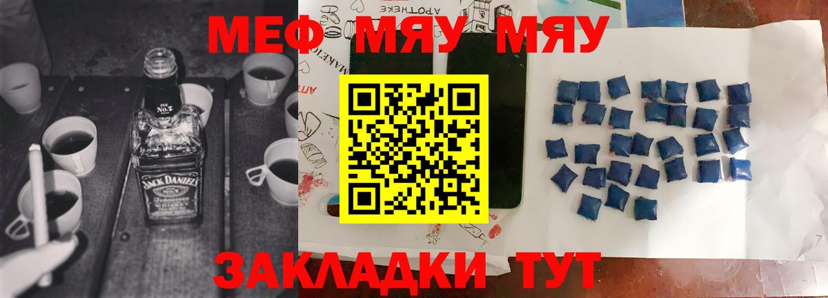 МЕФ 4 MMC  Меф mephedrone  МЯУ-МЯУ  Алапаевск  Вход с VPN 